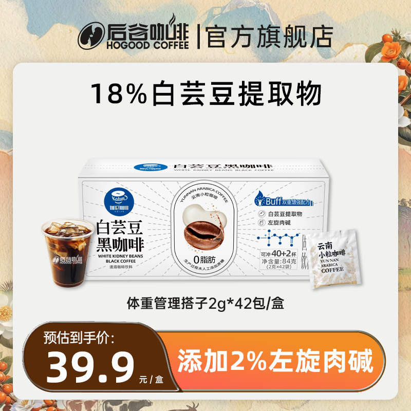 后谷伽伦白芸豆黑咖啡美式浓缩无蔗糖云南小粒咖啡QL