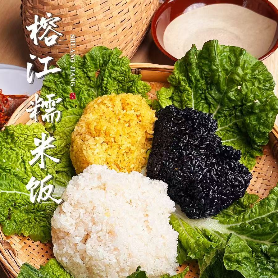 三色糯米饭  黔东南家乡味道