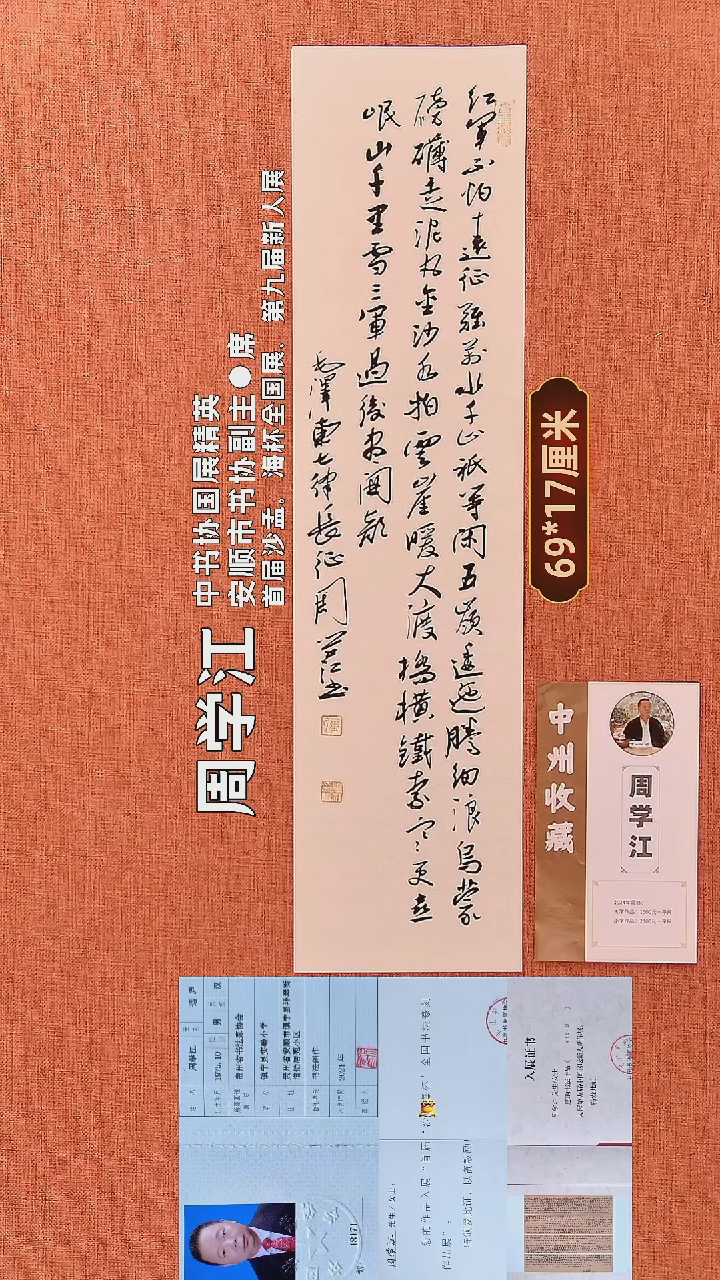 书法83        周学江书法作品