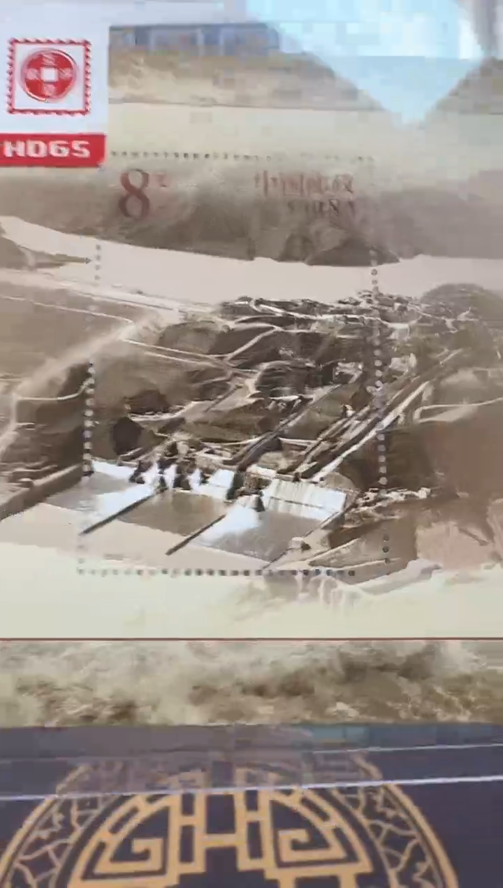 黄河水利水电站小型张