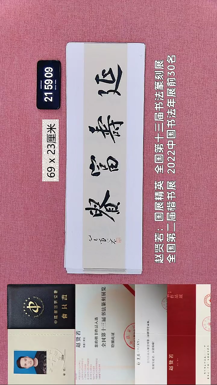 书法319    赵老师书法作品