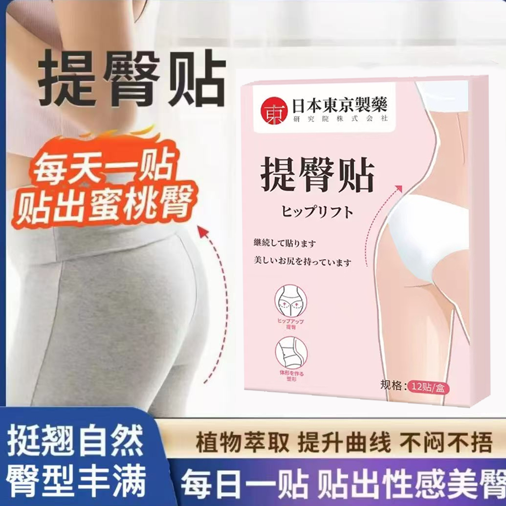 提臀贴日本翘臀丰臀贴减妈妈臀神器蜜桃臀部塑形屁股下垂凹陷修复