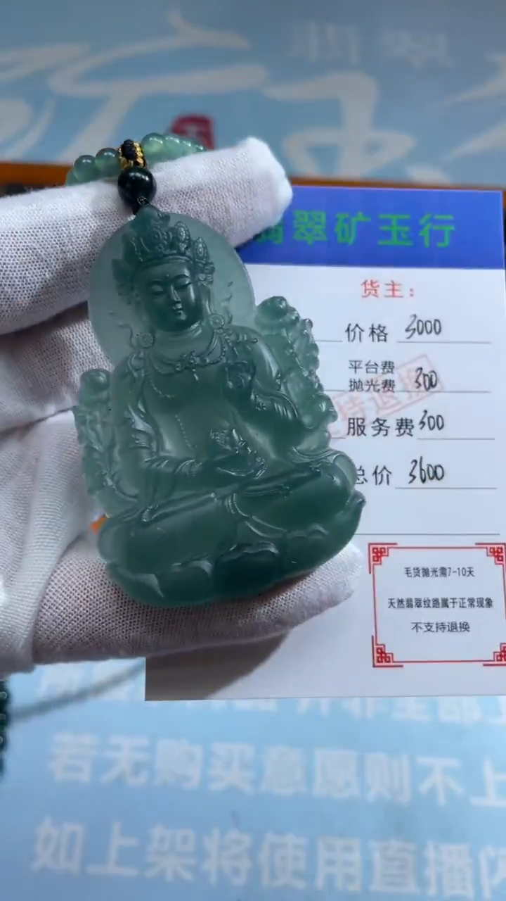 未镶嵌定制翡翠罗*定-毛货-不退不换