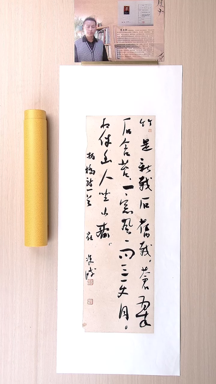 书法崔双胜 甘肃定西69*23 纯手工托底