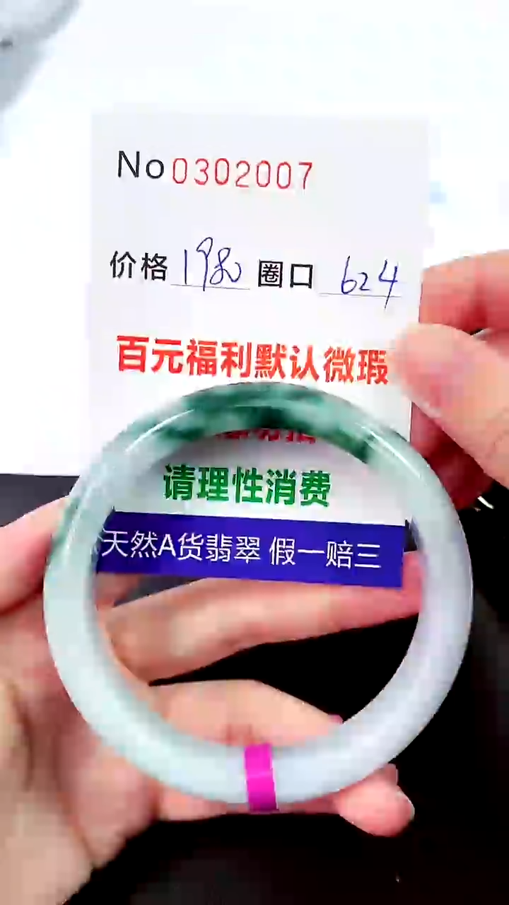 【闪购商品】翡翠手镯未镶嵌00302007