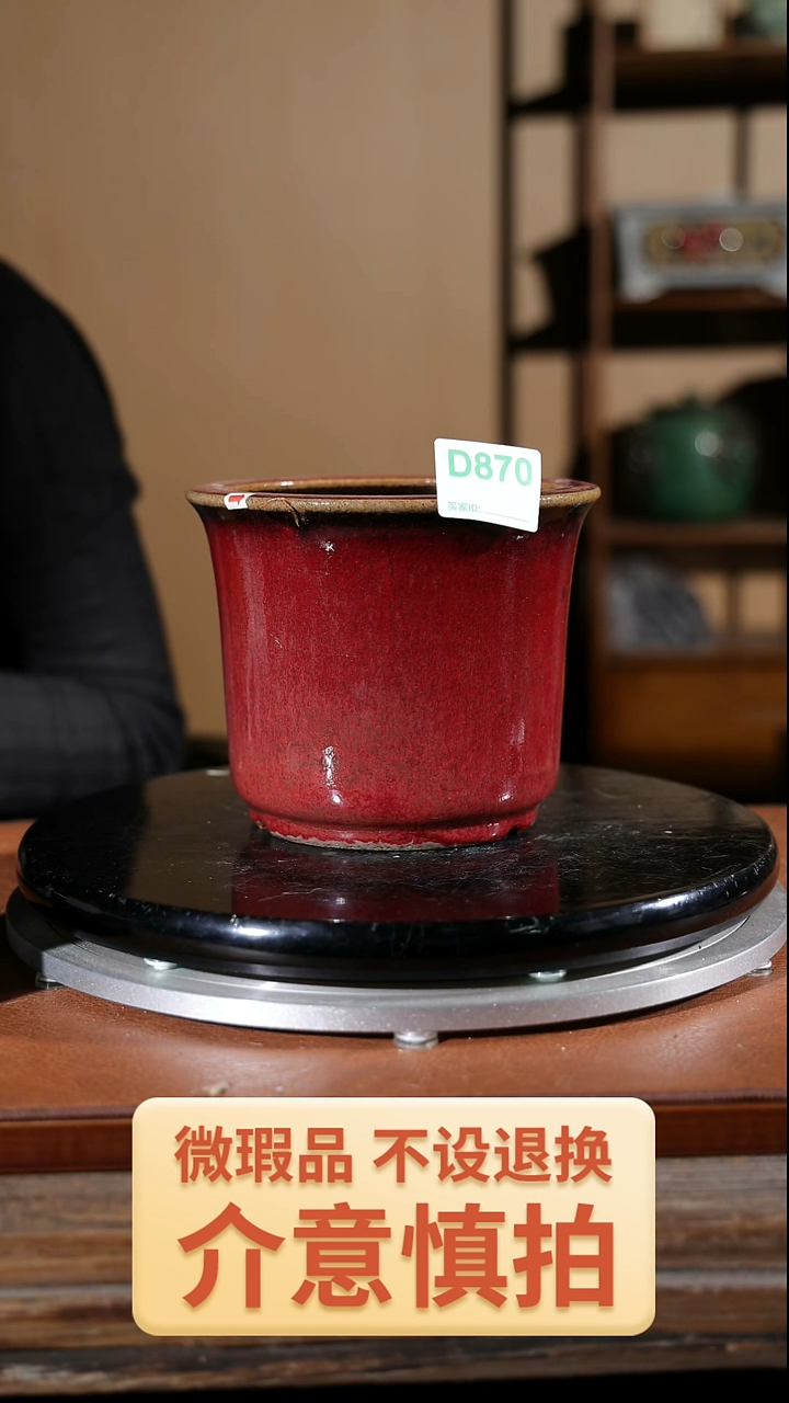 【闪购商品】红陶870