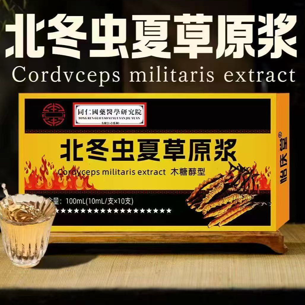 北冬虫夏草原浆 （相框）