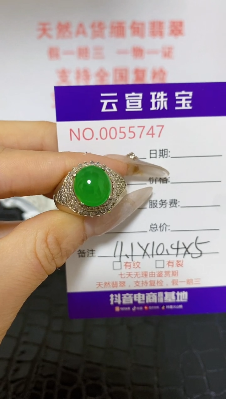 未镶嵌戒指翡翠/57470000