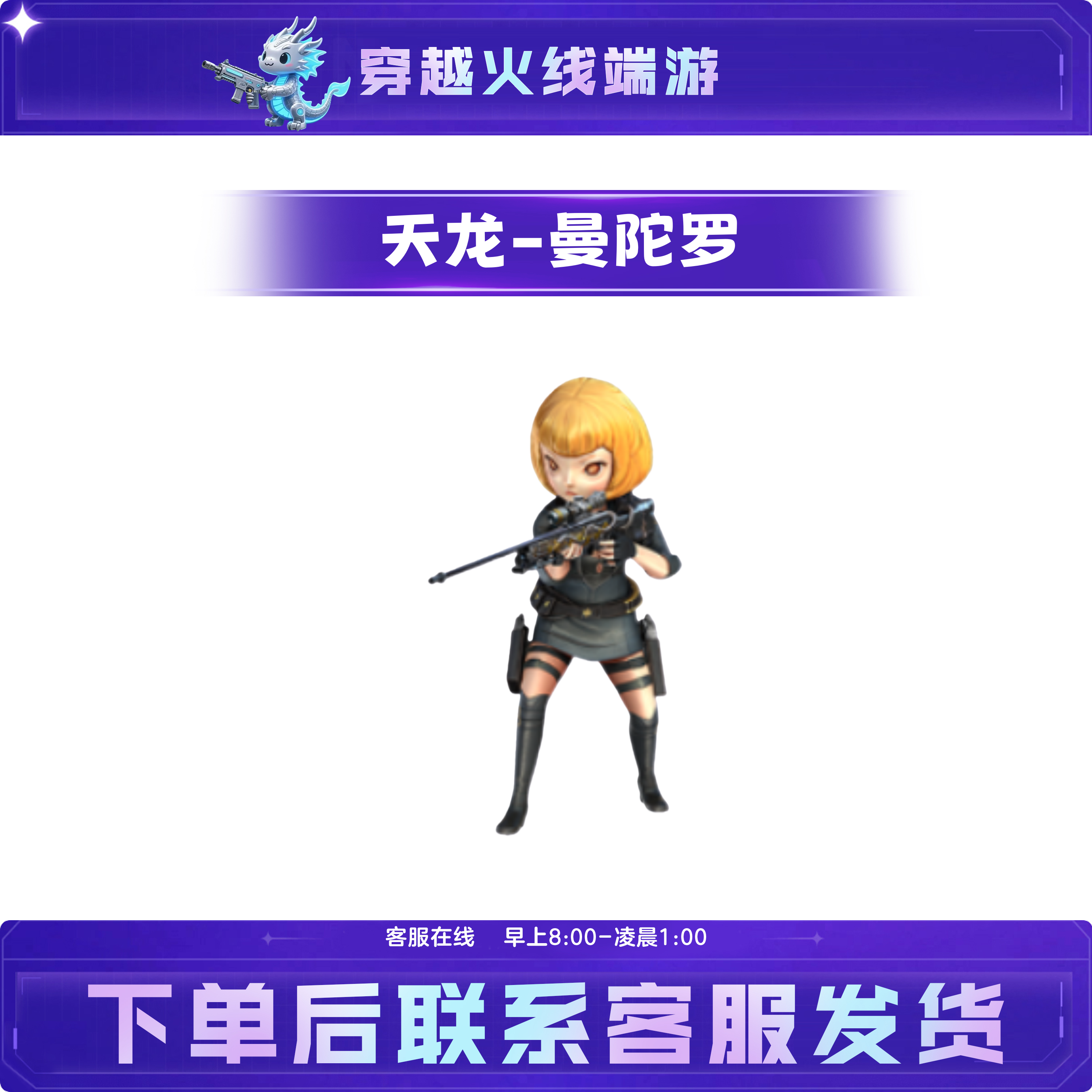 CF穿越火线端游道具武器【天龙-曼陀罗小人枪】