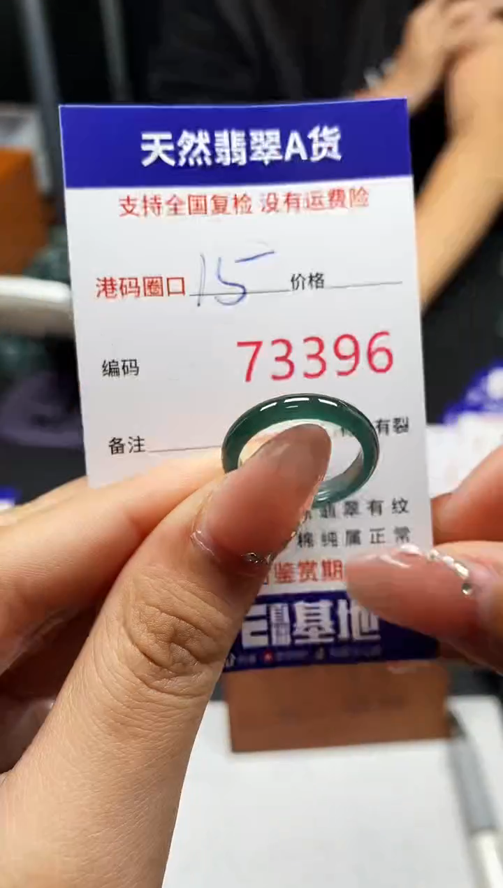 未镶嵌戒指翡翠天然A货翡翠3396