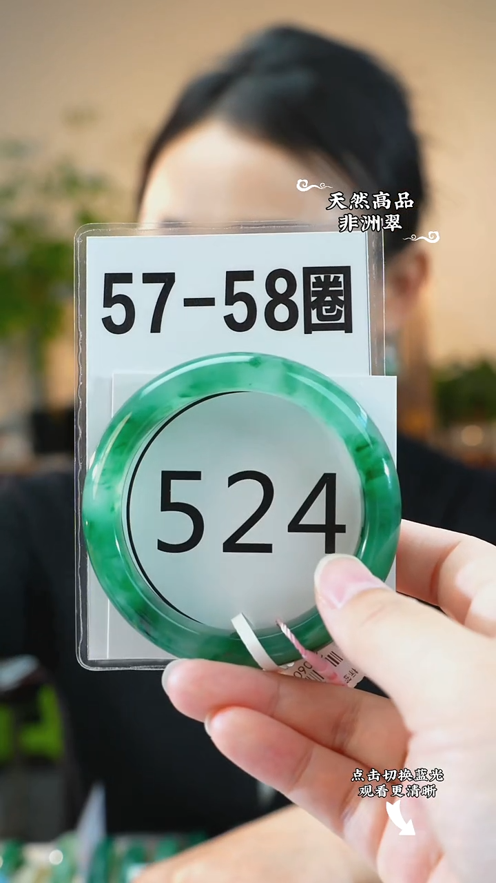 未镶嵌手镯石英质玉（非洲翠）5758