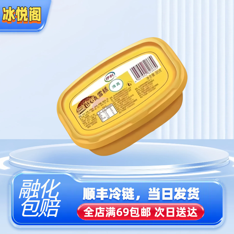 （全店自选满69包邮）伊利三色杯装心香巧克力草莓牛奶三合一怀旧冰淇淋雪糕网红雪糕
