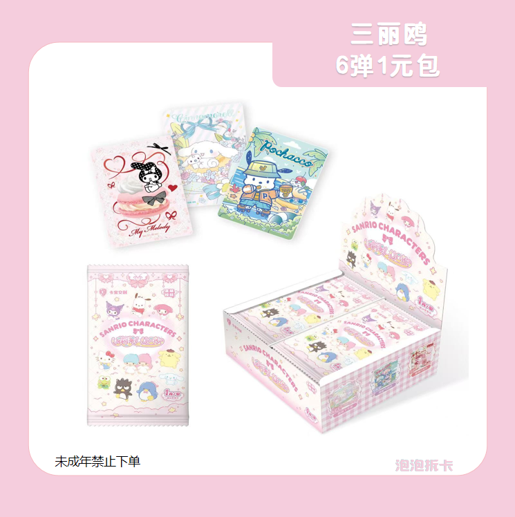 卡宝三丽鸥【强娶】拍立得卡花漾LUCK第六弹v1（主播代拆）