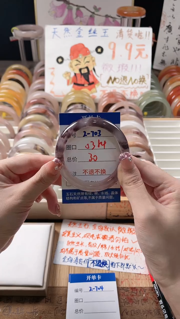 未镶嵌手镯石英质玉（金丝玉）2-703
