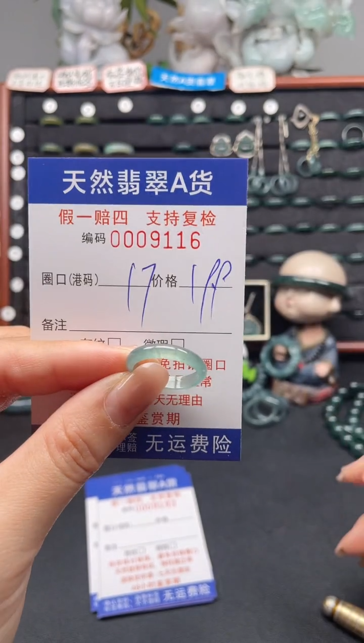 未镶嵌戒指翡翠17*9116