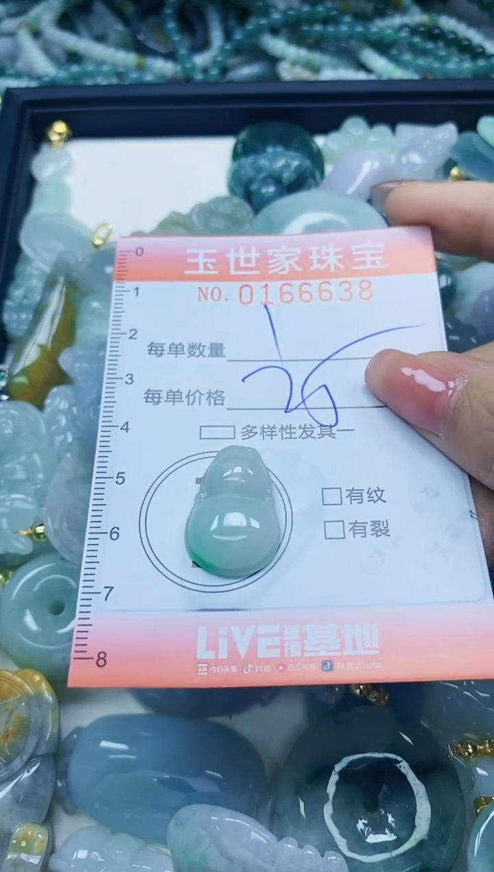 【闪购商品】翡翠颈饰未镶嵌闪购0166638