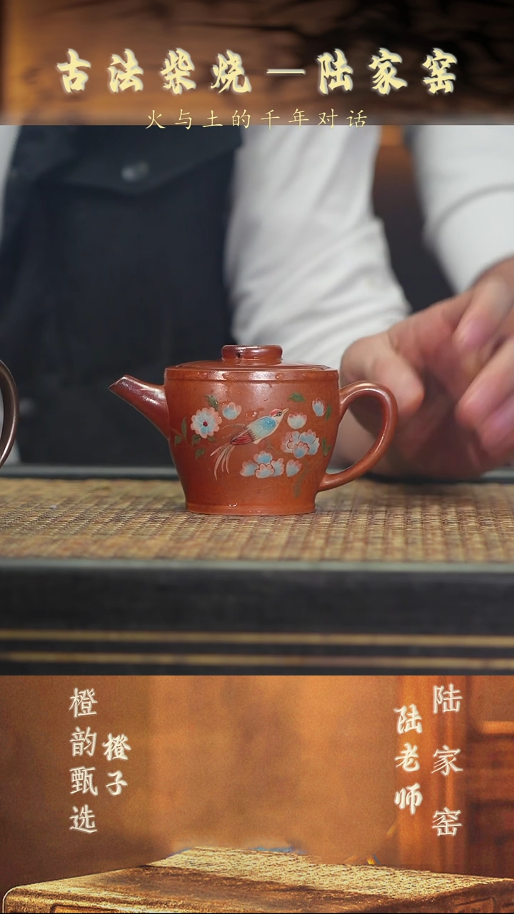 茶壶紫砂LJY36花鸟瓦当 柴烧段泥