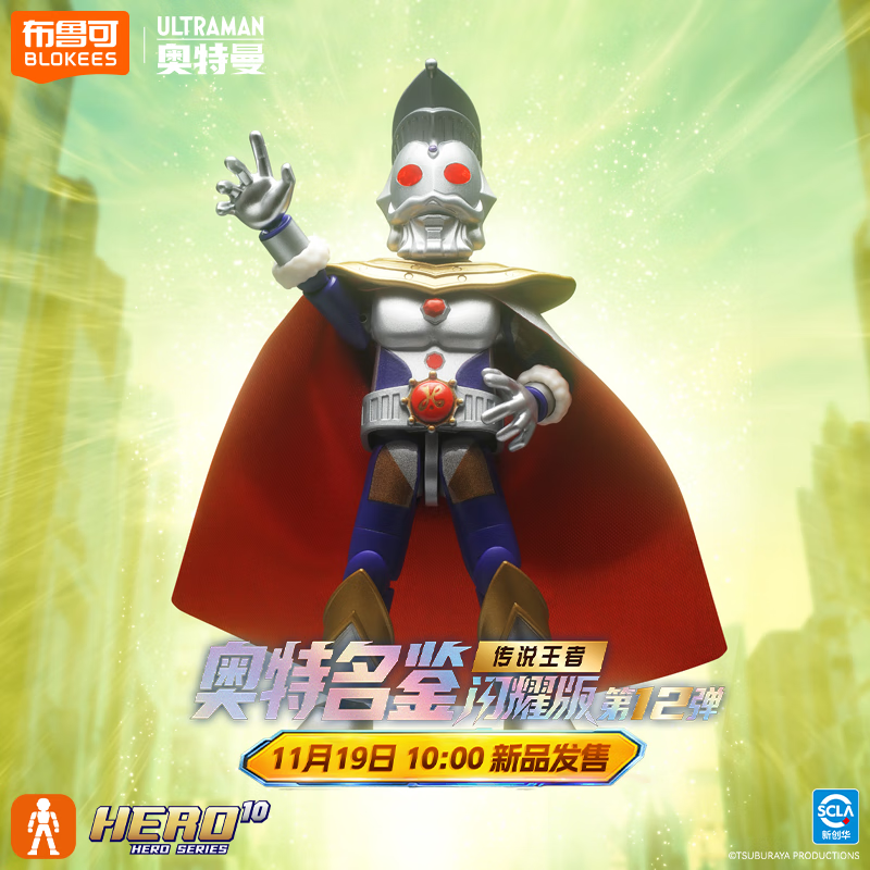 【12弹转转乐】布鲁可积木人奥特曼闪耀版12弹传说王者潮玩盲盒男孩