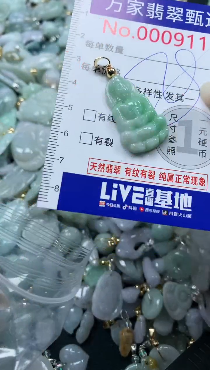 吊坠(不含链)未镶嵌翡翠9112