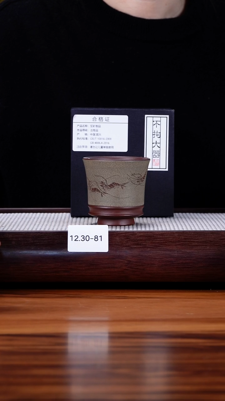 茶壶紫砂12.30-81   紫泥 主人杯