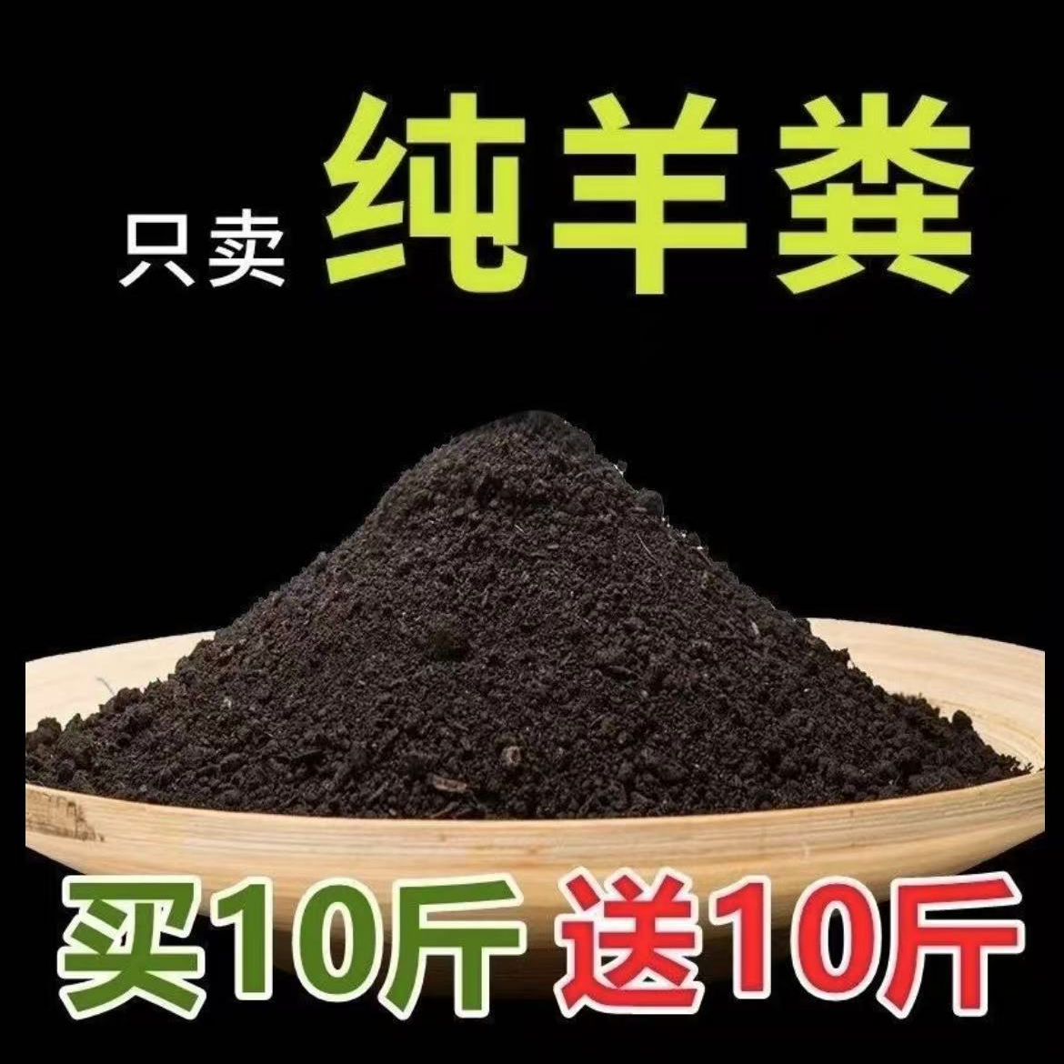 羊粪批发发酵纯羊粪种菜家用农家肥蔬菜绿植养花专用羊粪肥直供商品图