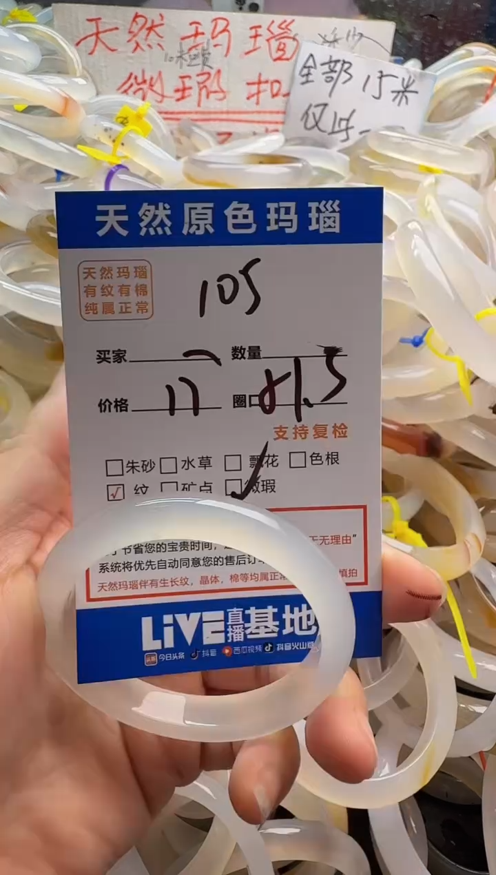 玛瑙/玉髓手镯未镶嵌105