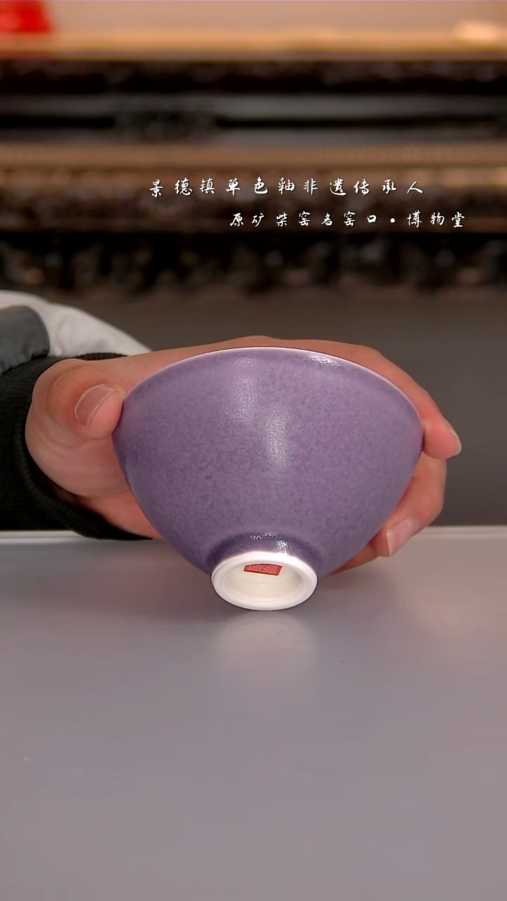 17博物堂原矿柴窑单色釉