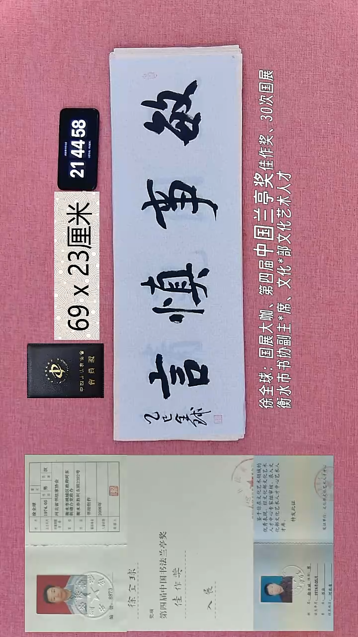 书法245    徐老师书法作品