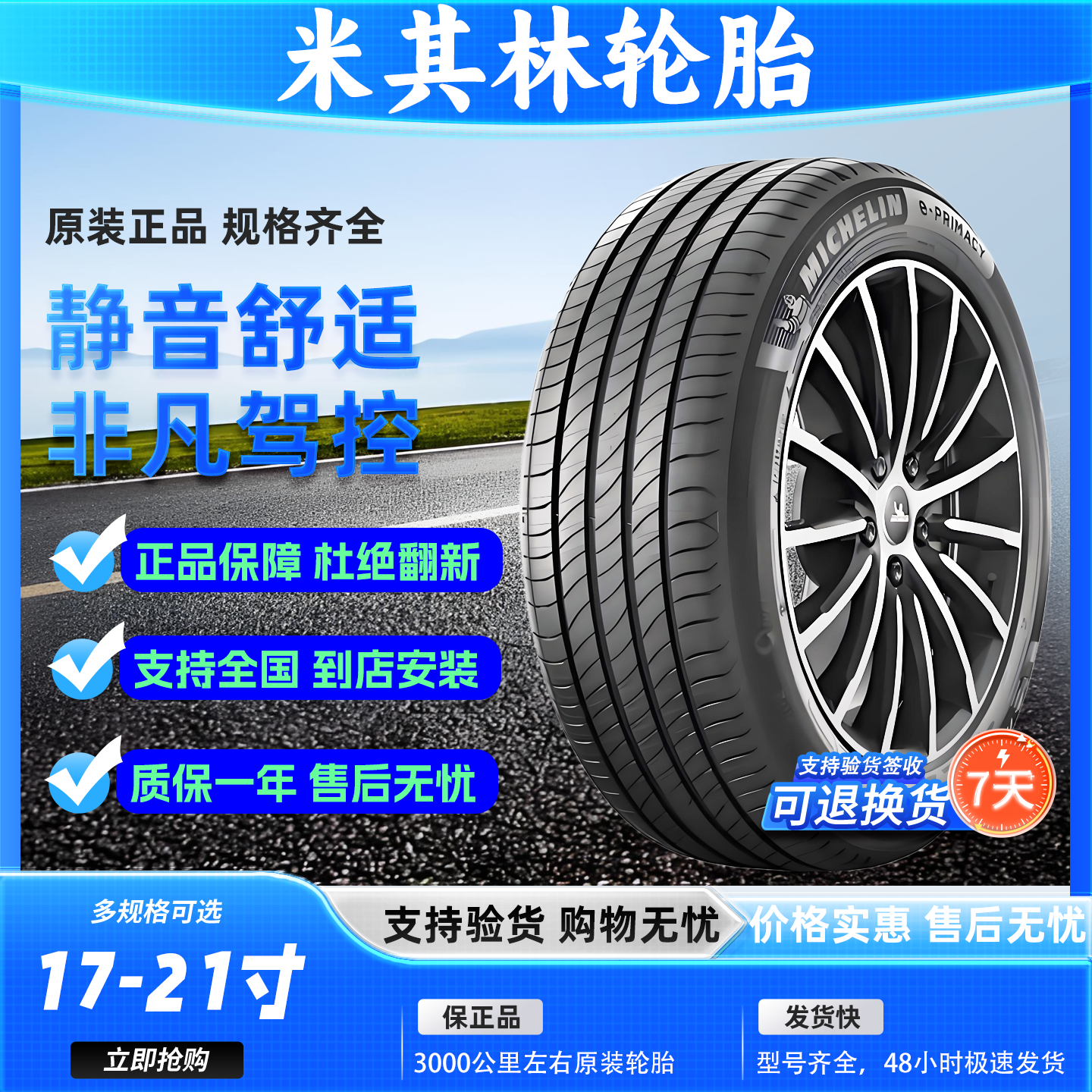 米其林静音轮胎215 225 235 245 255/45 50 55 60R17 R18 R19 R21