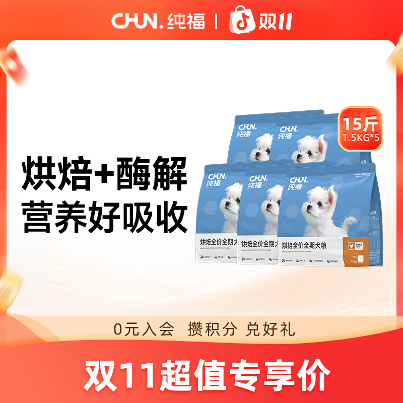 【优选】纯福烘焙全价全期犬粮酶解鸡肉比熊成犬幼犬粮官方店