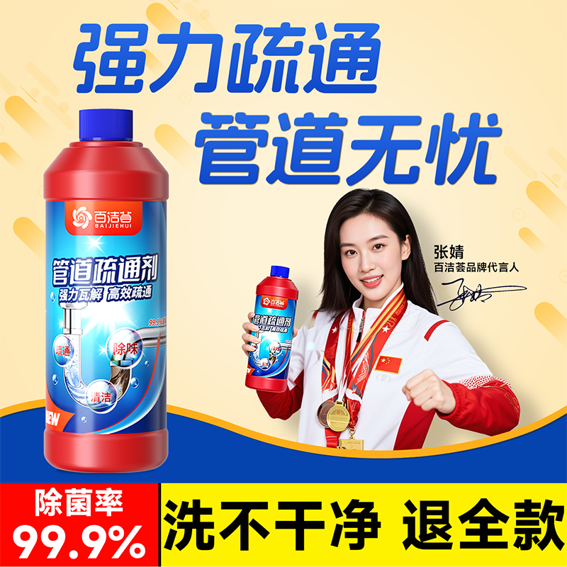 百洁荟管道疏通剂强力溶解下水道厨房管道厕所地漏疏通除臭除异味