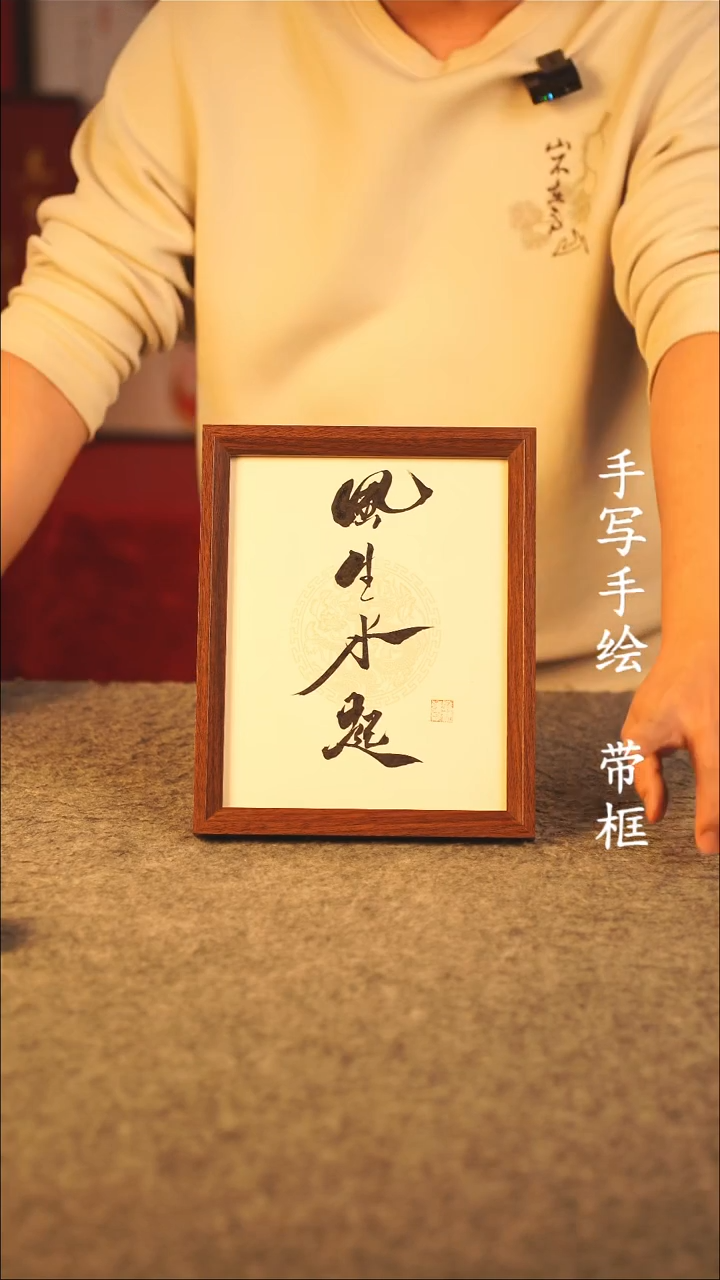 书法动***员10寸 国潮书法摆件 编号 0000