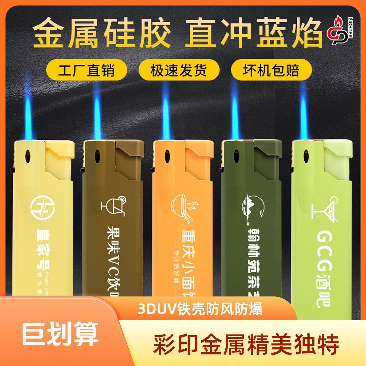 3DUV彩印金属硅胶蓝焰直冲铁壳防风防爆打火机免费定制商超批发