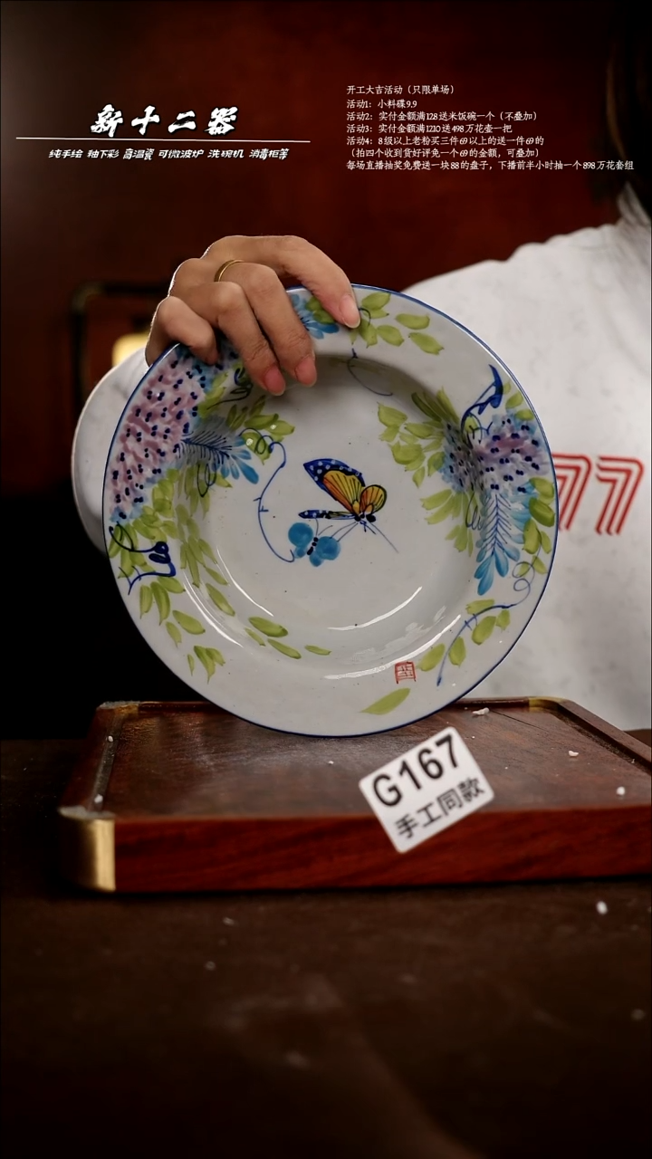 .G167新十二器瓷器