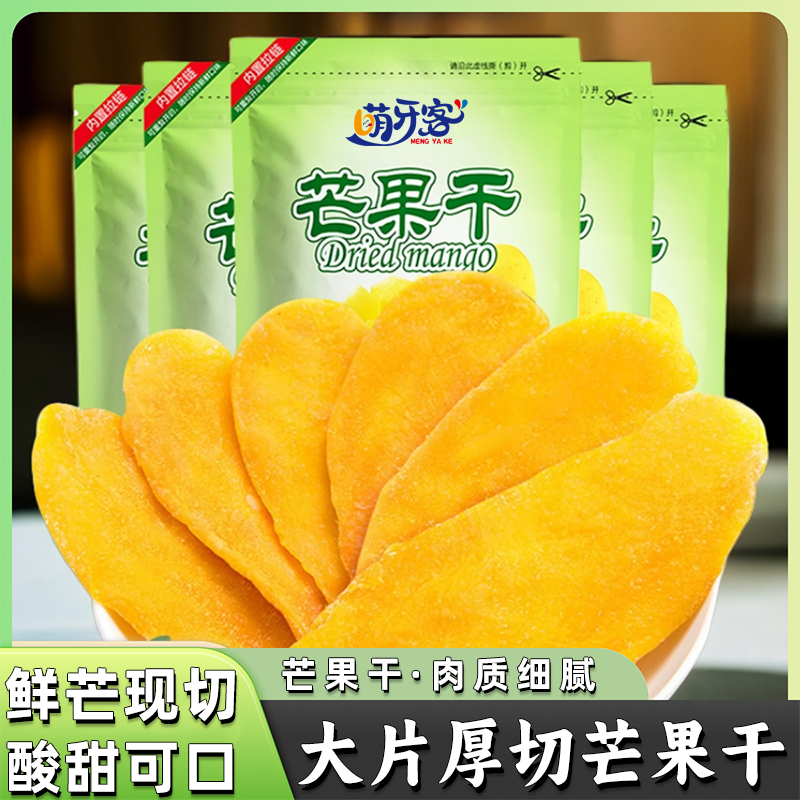 萌牙客芒果干500g【一斤装】新鲜果脯水果干办公室休闲小零食年货