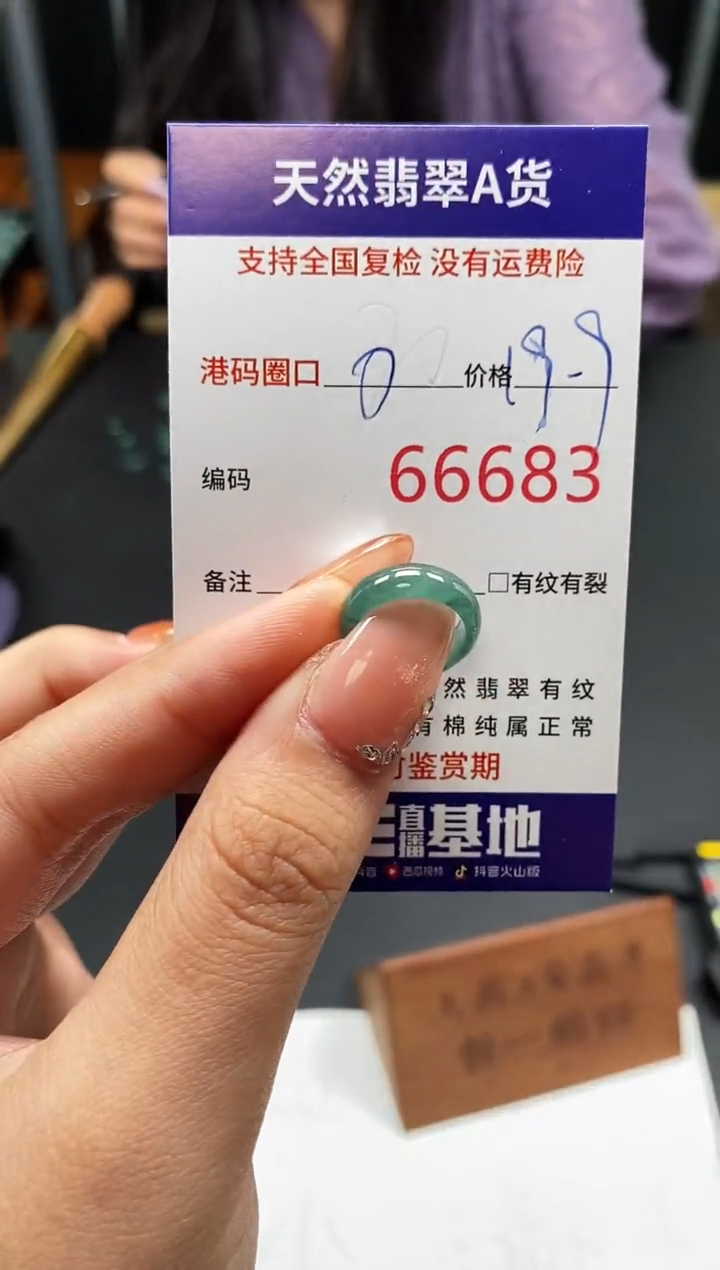 天然A货翡翠6683