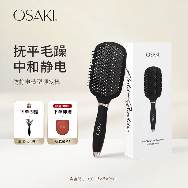 OSAKI防静电头皮头皮按摩顺发梳子防打结蓬松气垫卷发梳子女家用