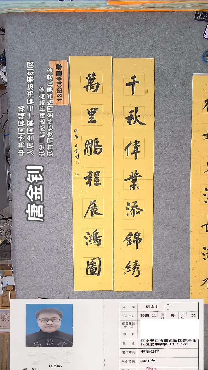 书法唐老师精品书法纯手写  辽宁