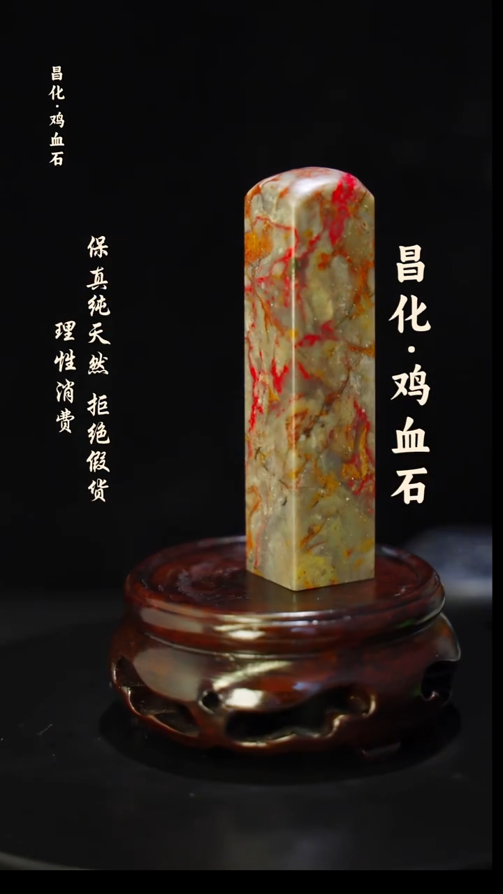 昌化石印石正宗昌化鸡血石印章石料一方HJ
