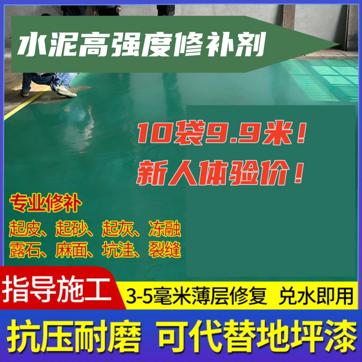 水泥修补料工厂浮力新号开播起灰起砂起皮坑洼修补剂高强耐磨
