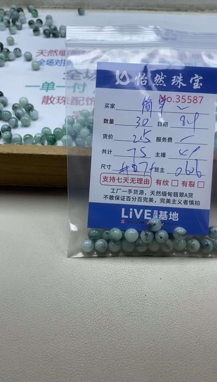 未镶嵌手串翡翠单；35587