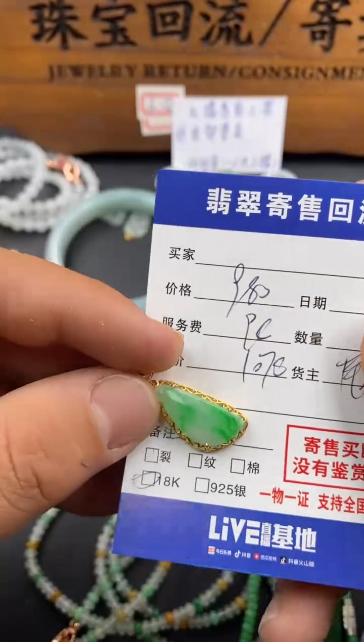 【闪购商品】翡翠颈饰18K金镶嵌30002121