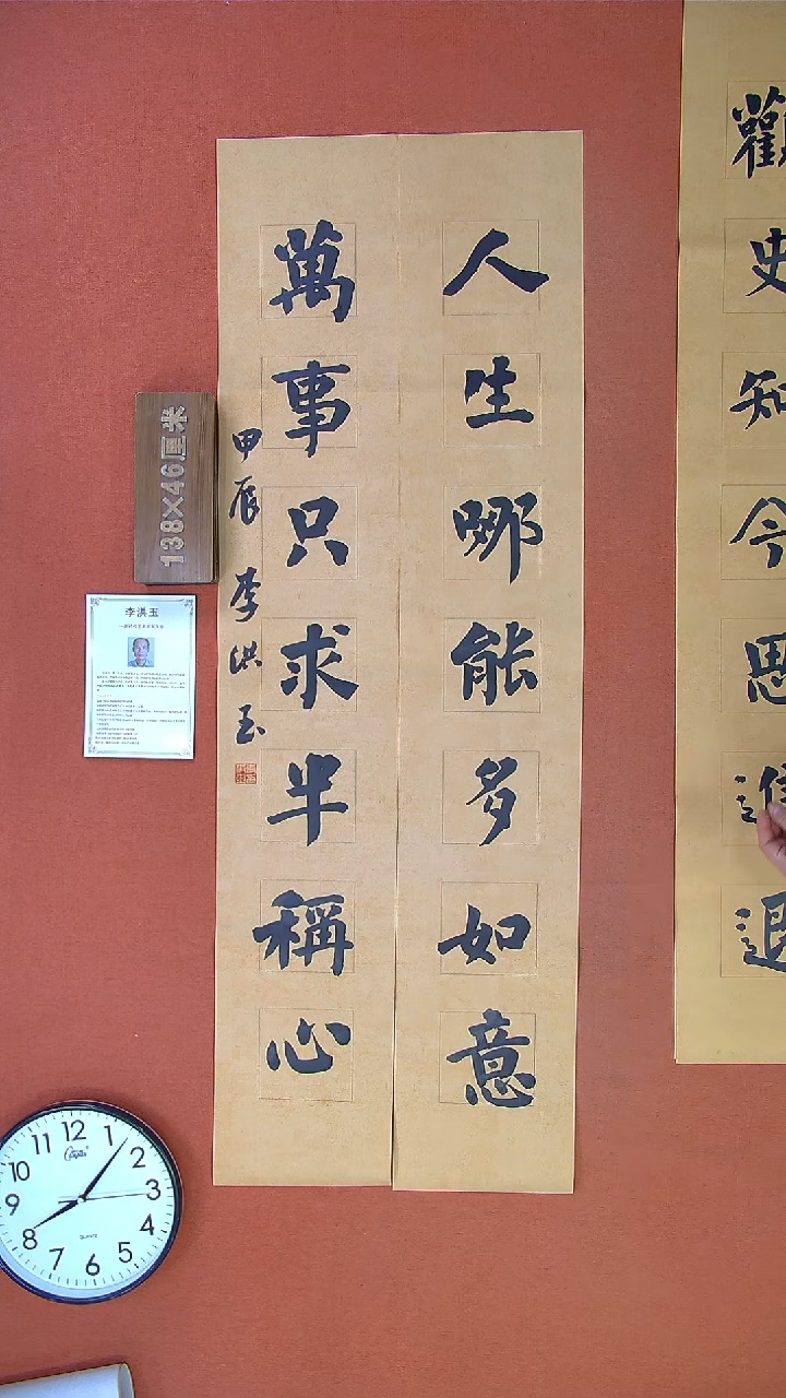 【闪购商品】书法94李洪玉书法作品