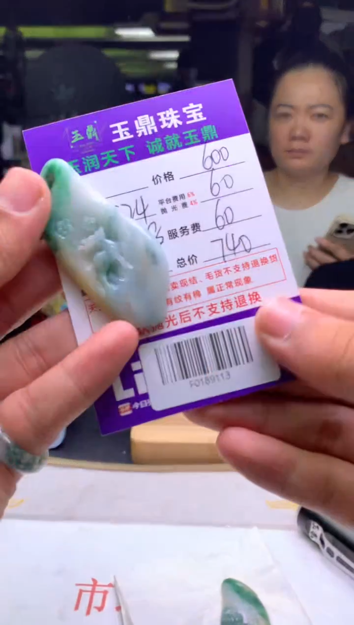 定制翡翠未镶嵌F0189113