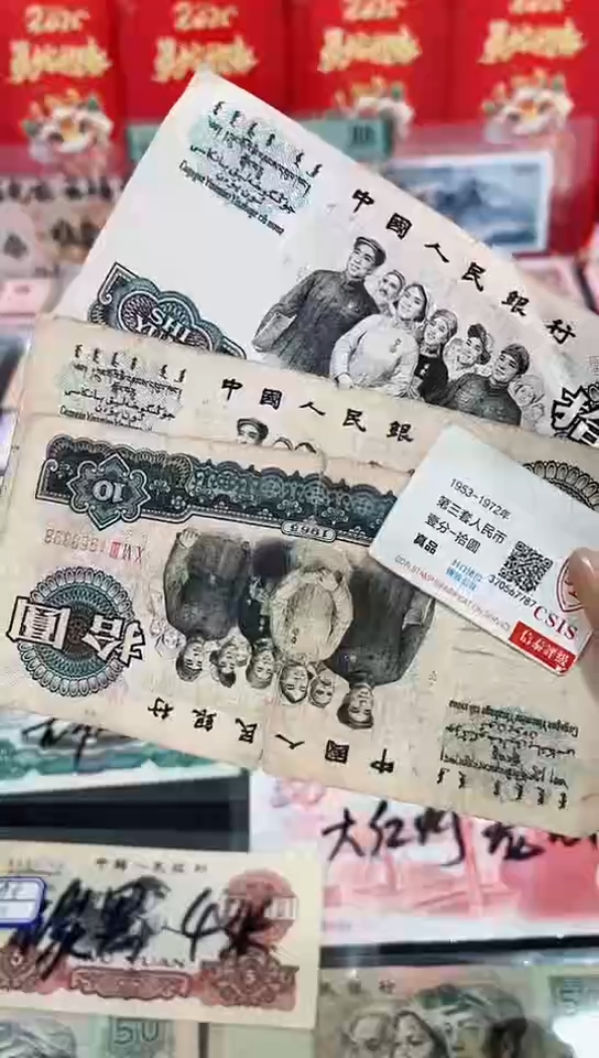 【闪购商品】大团结10元流通品相3张一组号码不挑