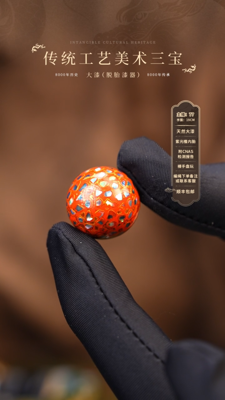 【闪购商品】大漆单珠/1.8cm    70