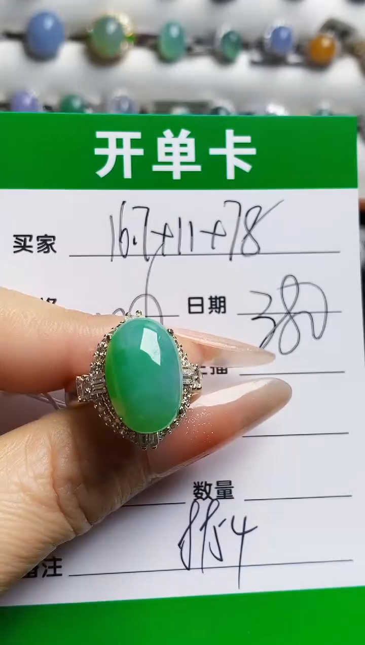 未镶嵌戒指翡翠8954