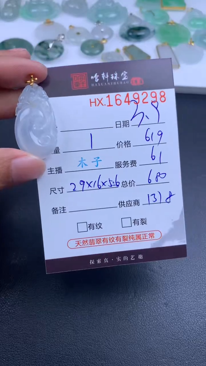 【闪购商品】翡翠挂件未镶嵌哈轩 挂件1