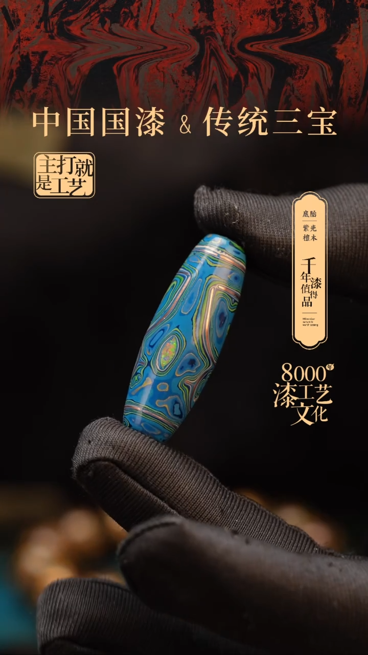 【闪购商品】闽越漆艺非遗桶型漆珠40mm