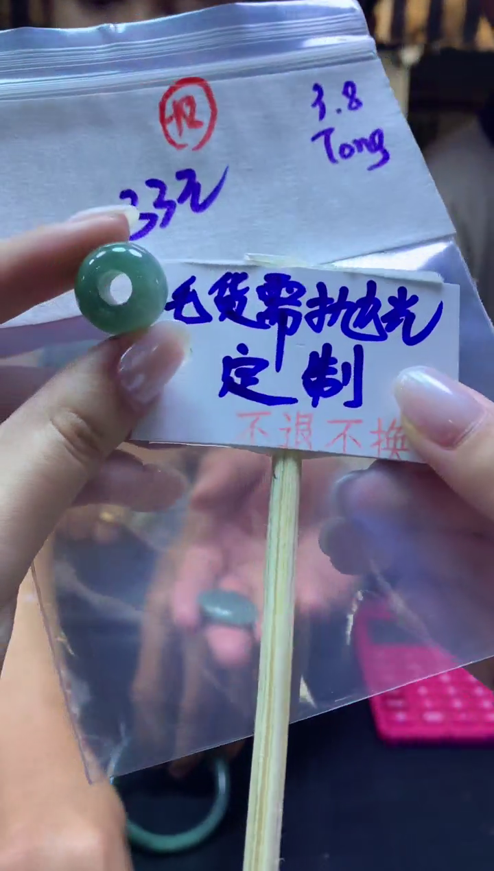 【闪购商品】定制翡翠未镶嵌路路通#33元#毛货需抛光